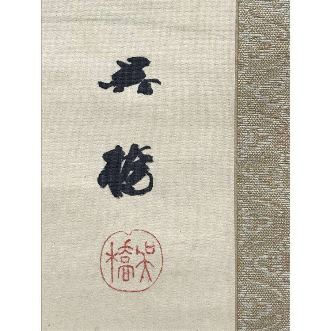 真作/小林呉橋/青麦に雲雀図/ヒバリ図/花鳥図/掛軸☆宝船☆AE 真作/小林呉橋/青麦に雲雀図/ヒバリ図/花鳥図/掛軸☆宝船☆AE