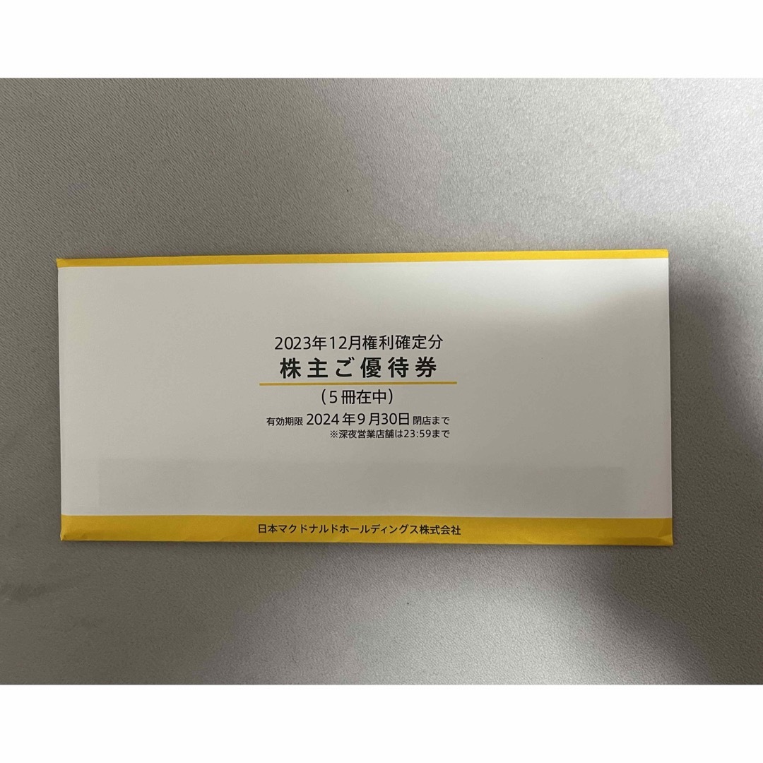最新』マクドナルド株主優待券5冊 最新』マクドナルド株主優待券5冊