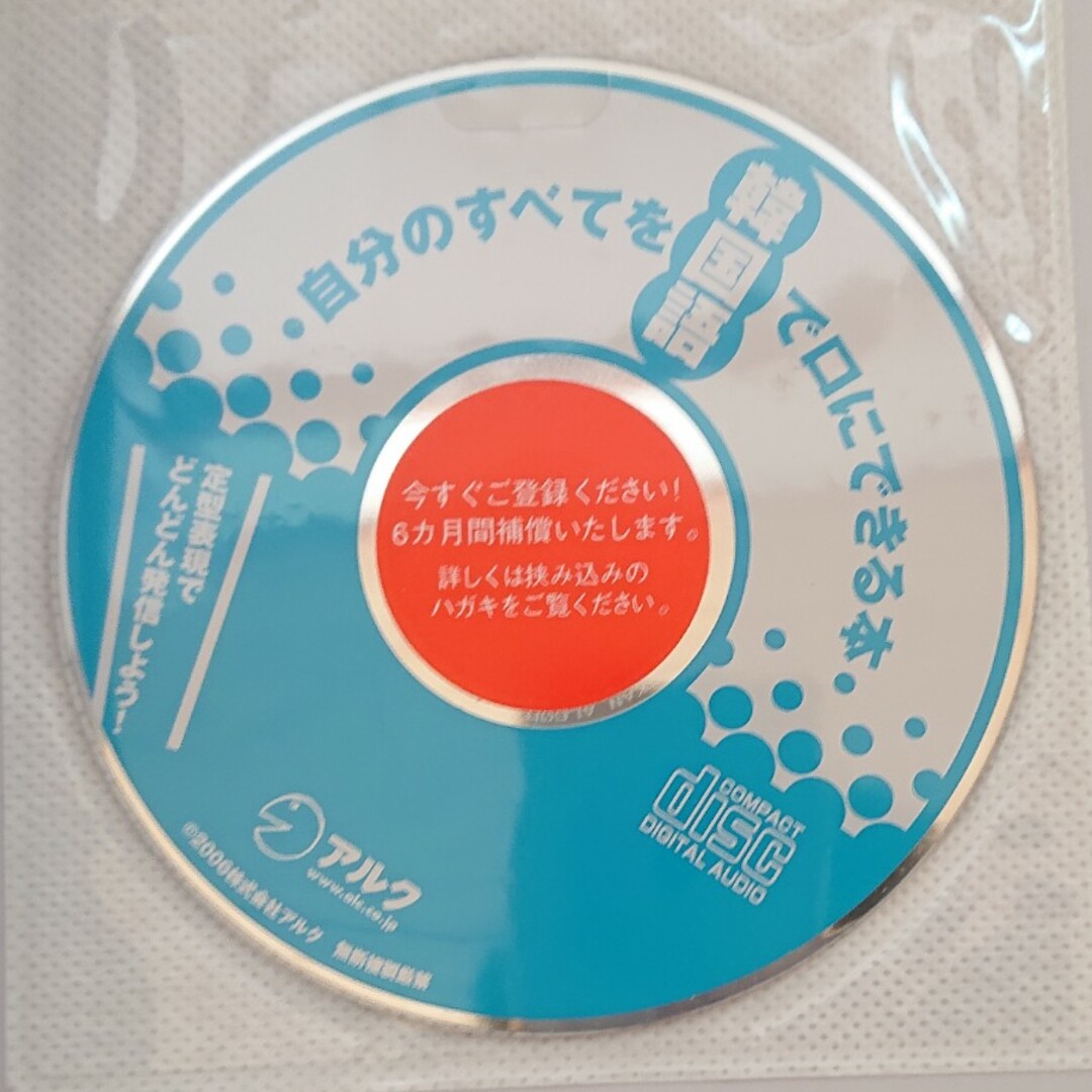 新装版 自分のすべてを韓国語で口にできる本 CDつき エンタメ/ホビーの本(語学/参考書)の商品写真