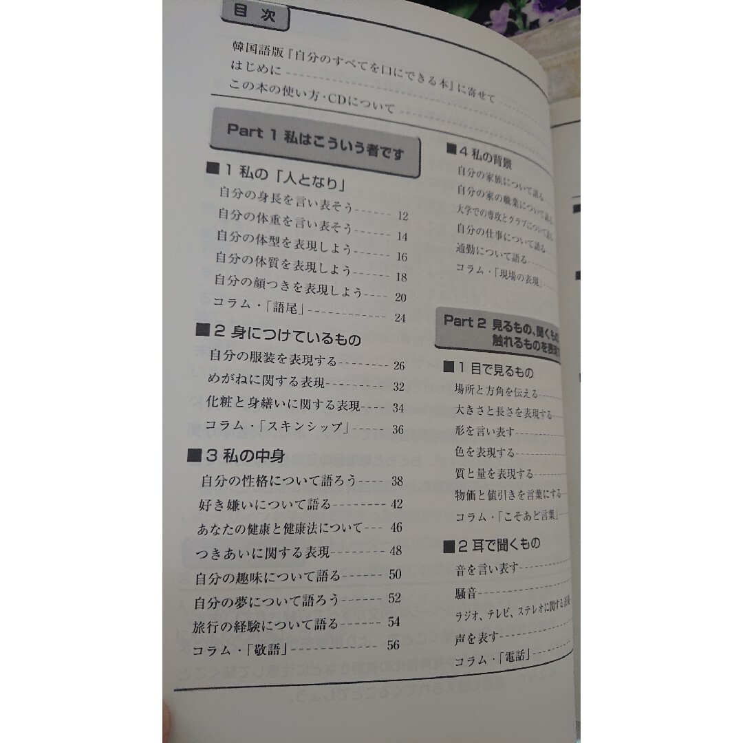 新装版 自分のすべてを韓国語で口にできる本 CDつき エンタメ/ホビーの本(語学/参考書)の商品写真