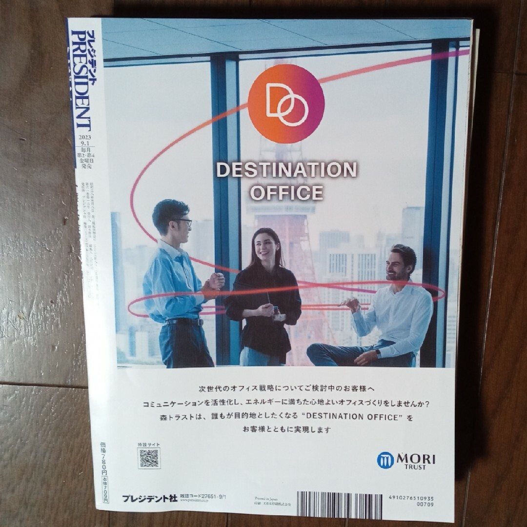 ダイヤモンド社(ダイヤモンドシャ)のPRESIDENT (プレジデント) 2023年 9/1号 [雑誌] エンタメ/ホビーの雑誌(ビジネス/経済/投資)の商品写真