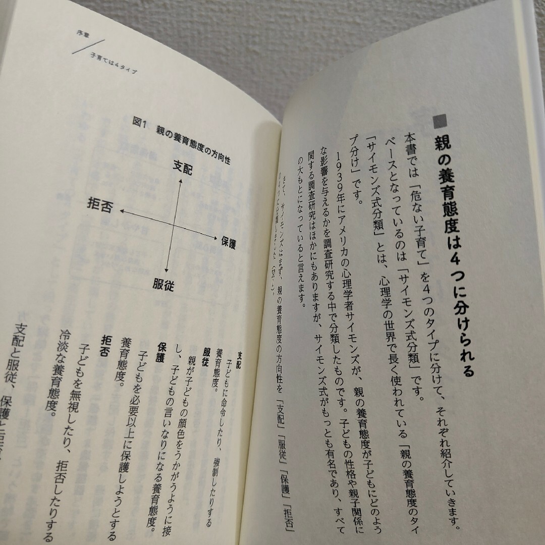 犯罪心理学者は見た危ない子育て エンタメ/ホビーの本(住まい/暮らし/子育て)の商品写真