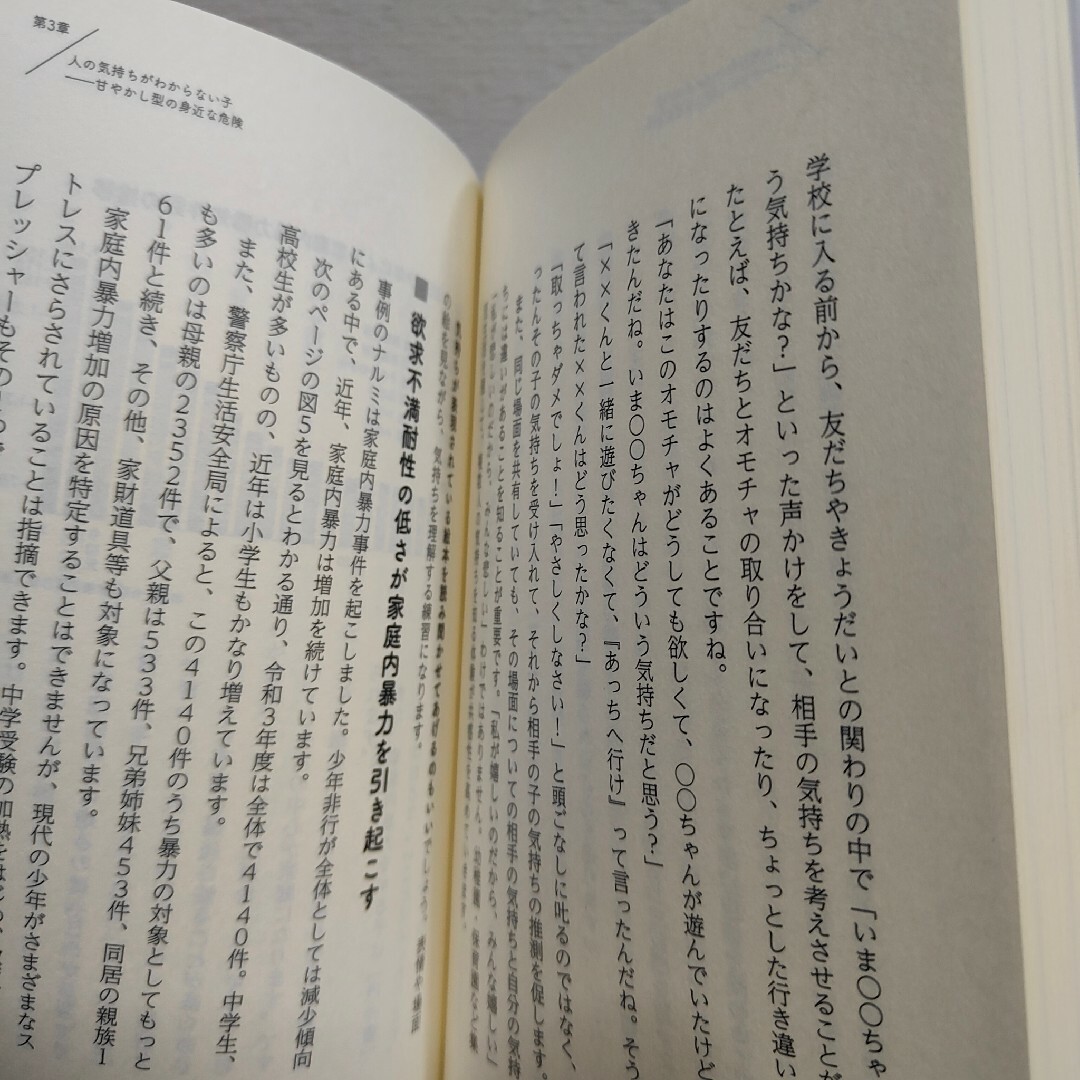 犯罪心理学者は見た危ない子育て エンタメ/ホビーの本(住まい/暮らし/子育て)の商品写真