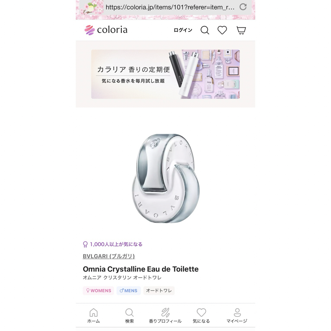 BVLGARI(ブルガリ)の人気香水ブルガリオムニアクリスタリン4m コスメ/美容の香水(ユニセックス)の商品写真