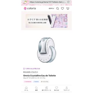 ブルガリ(BVLGARI)の人気香水ブルガリオムニアクリスタリン4m(ユニセックス)