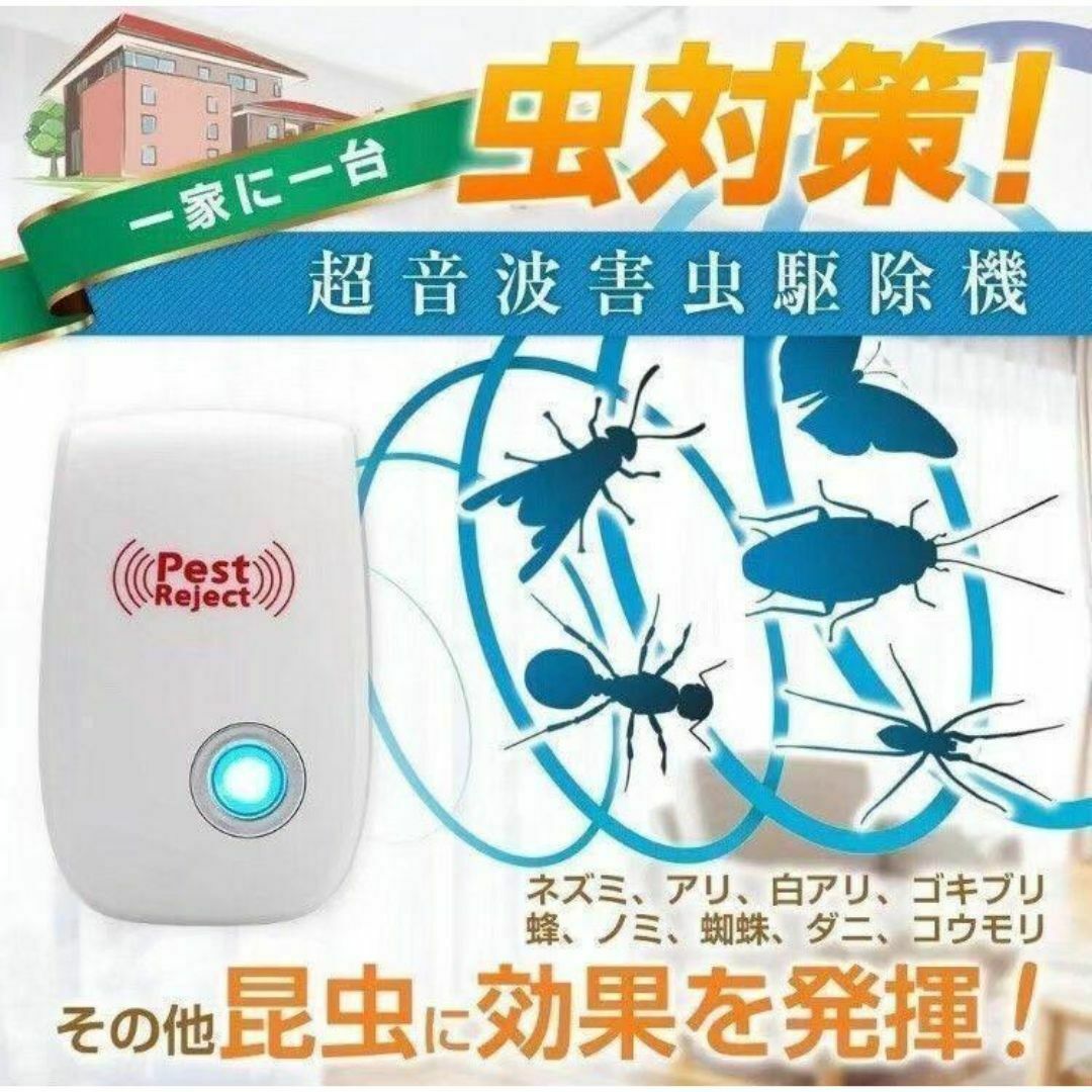 10個 害虫駆除 虫除け器 ネズミ ねずみ ゴキブリ カメムシ 蚊 ダニ スマホ/家電/カメラの生活家電(その他)の商品写真