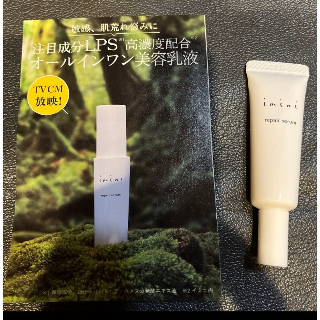 イミニ　サンプル コスメ/美容のスキンケア/基礎化粧品(オールインワン化粧品)の商品写真