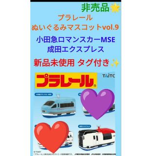 プラレール ぬいぐるみマスコット(電車のおもちゃ/車)