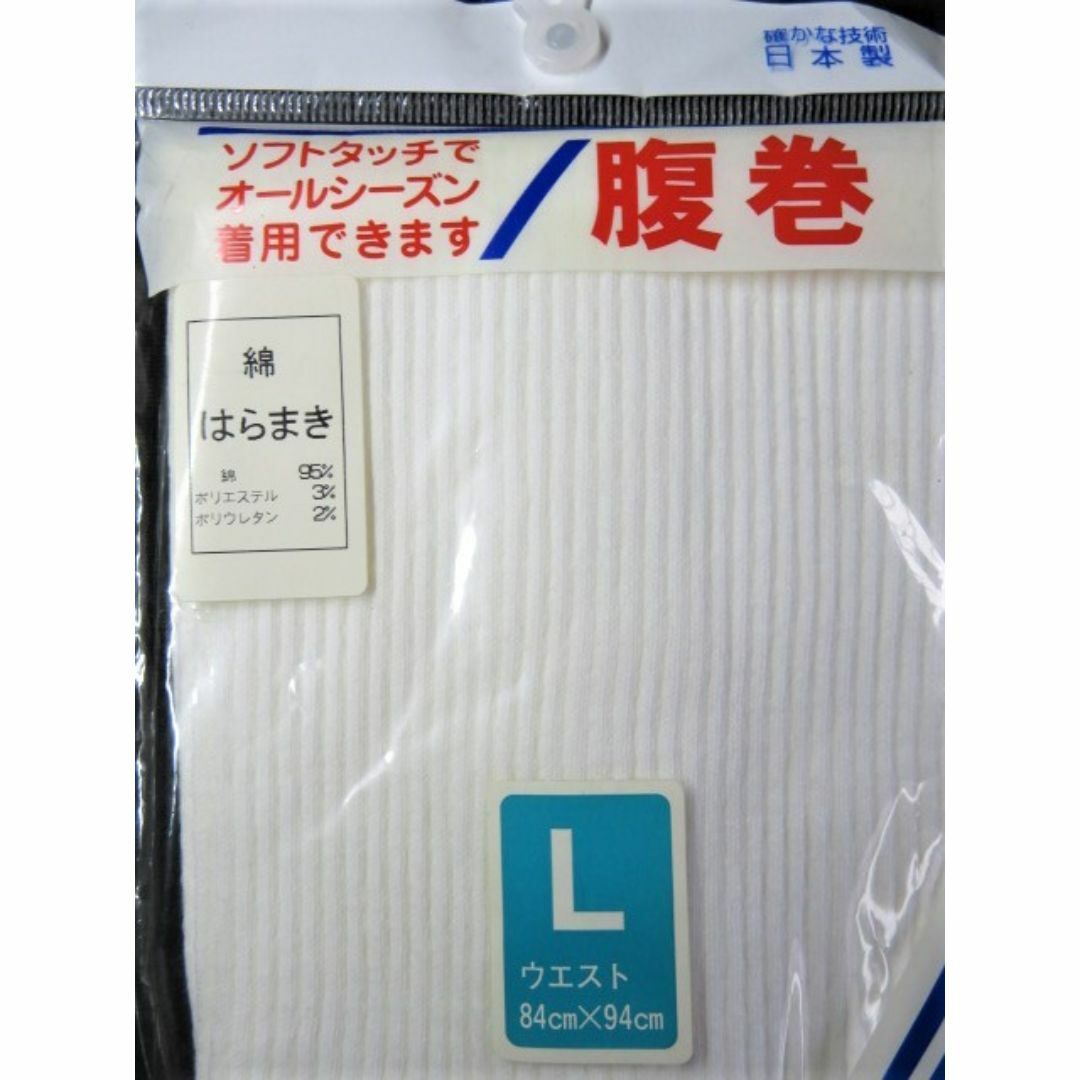 綿腹巻 男女兼用 日本製ハラマキ L 1着 メンズのファッション小物(その他)の商品写真