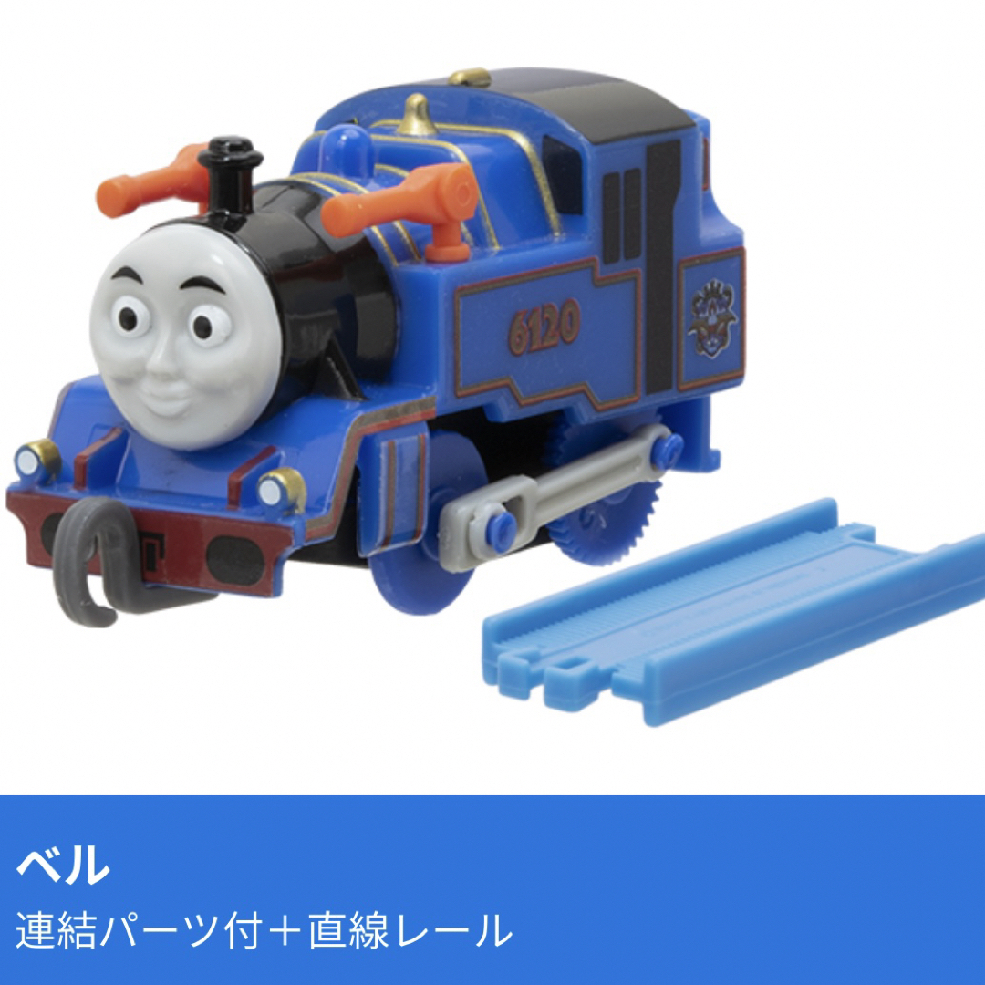 THOMAS(トーマス)の【新品未使用】　カプセルプラレール　トーマス　ベル エンタメ/ホビーのおもちゃ/ぬいぐるみ(キャラクターグッズ)の商品写真