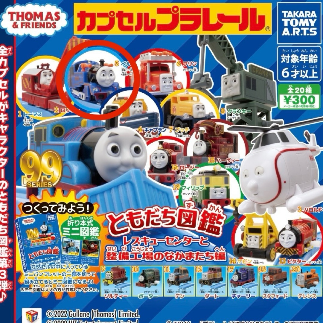 THOMAS(トーマス)の【新品未使用】　カプセルプラレール　トーマス　ベル エンタメ/ホビーのおもちゃ/ぬいぐるみ(キャラクターグッズ)の商品写真