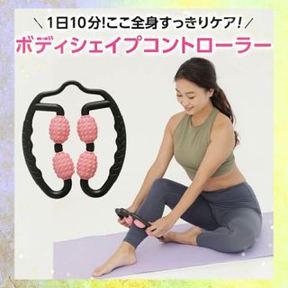 【000080FM1】美ボディシェイプコントローラー ダイエット 筋トレ 手軽(トレーニング用品)