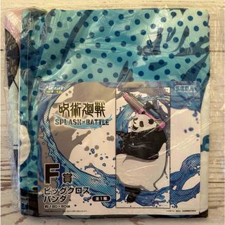 ジュジュツカイセン(呪術廻戦)の呪術廻戦 セガラッキーくじ SPLASH×BATTLE ビッグクロス パンダ(その他)