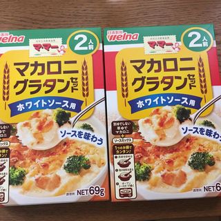 ママー マカロニグラタン ホワイトソース 2箱(インスタント食品)