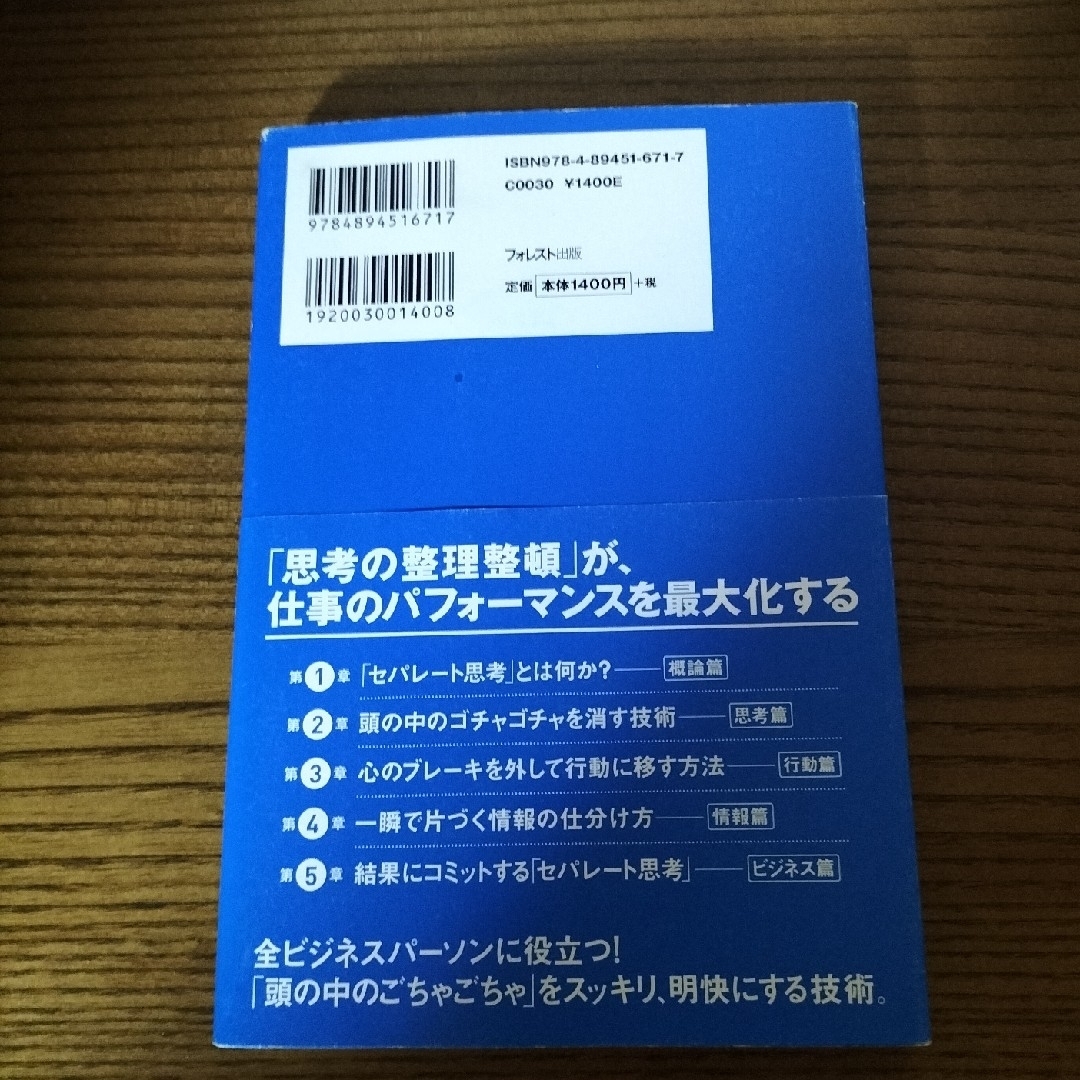 問題解決のためのセパレ－ト思考 エンタメ/ホビーの本(ビジネス/経済)の商品写真