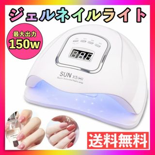 ジェルネイルライト UV LED 150W ネイルドライヤー フット レジン