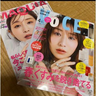 コウダンシャ(講談社)のVoCE2024年4月号　マキア2023年11月号　田中みな実(美容)