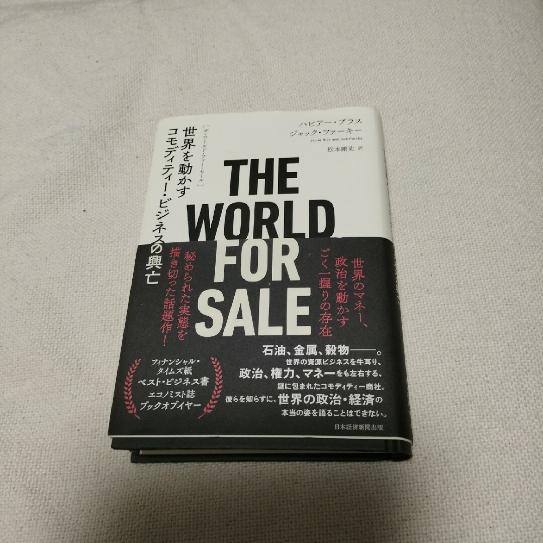 ＴＨＥ　ＷＯＲＬＤ　ＦＯＲ　ＳＡＬＥ エンタメ/ホビーの本(ビジネス/経済)の商品写真