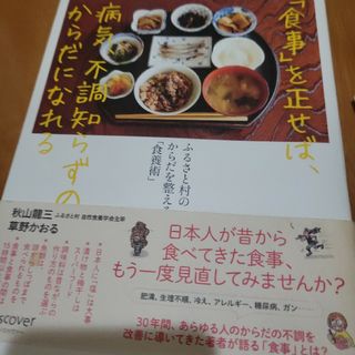 「食事」を正せば、病気、不調知らずのからだになれる(結婚/出産/子育て)