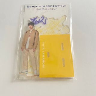 Kis-My-Ft2 - 玉森裕太 アクリルスタンド アクスタ To-y2 キスマイ