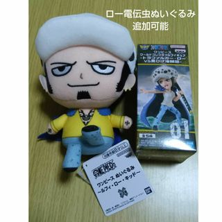 ワンピース(ONE PIECE)のワンピース ワーコレ ロー ぬいぐるみ(その他)