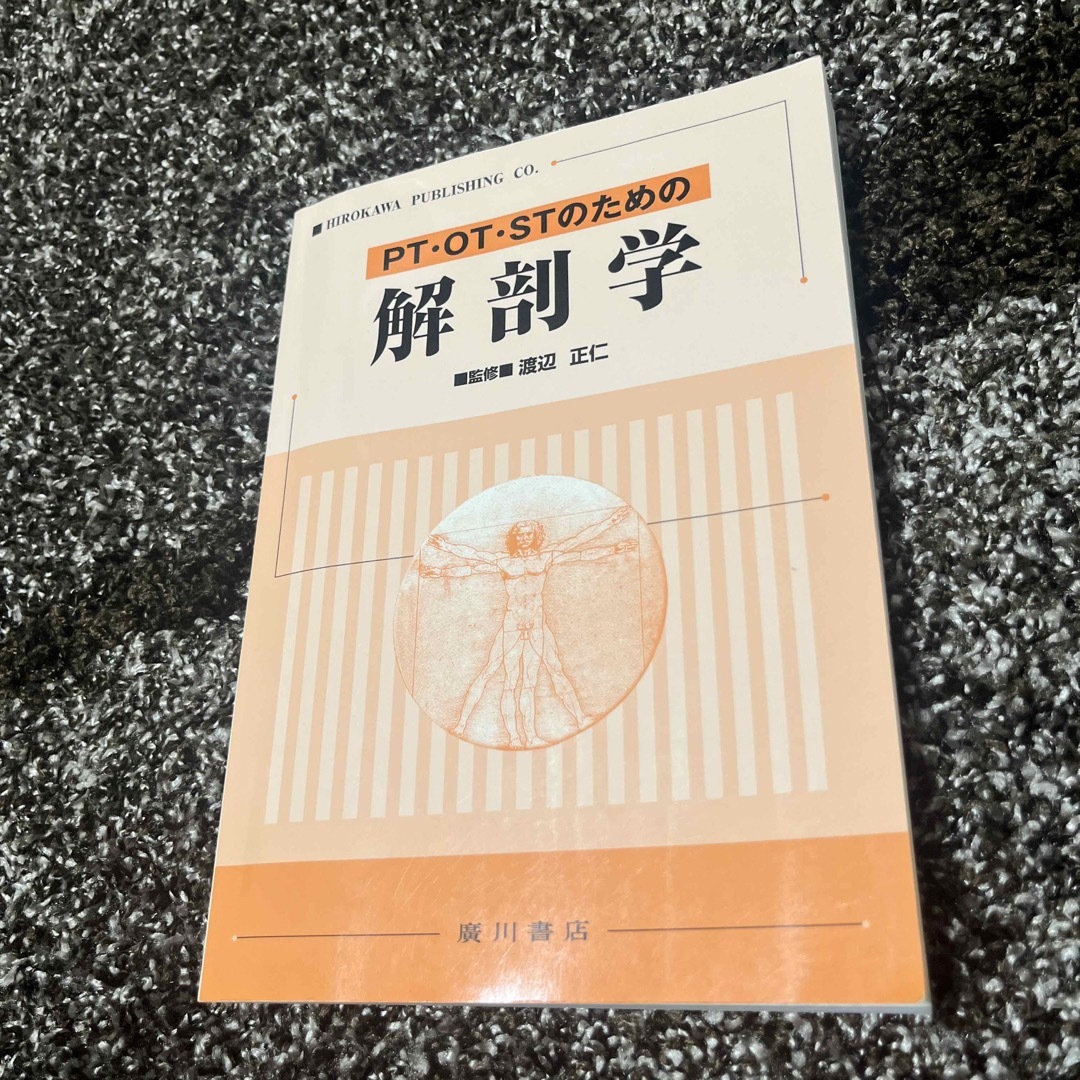 ＰＴ・ＯＴ・ＳＴのための解剖学 エンタメ/ホビーの本(健康/医学)の商品写真