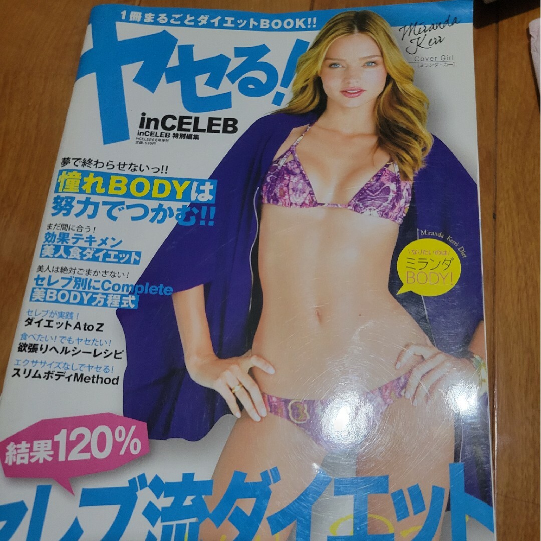 ヤセる! In CELEB (インセレブ) 2015年 08月号 [雑誌] エンタメ/ホビーの雑誌(美容)の商品写真