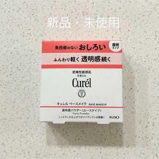 キュレル(Curel)のキュレル ベースメイク 透明感パウダー ルースタイプ(フェイスパウダー)