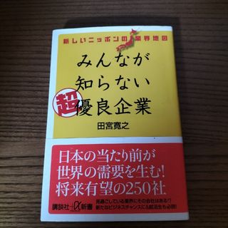 みんなが知らない超優良企業(その他)