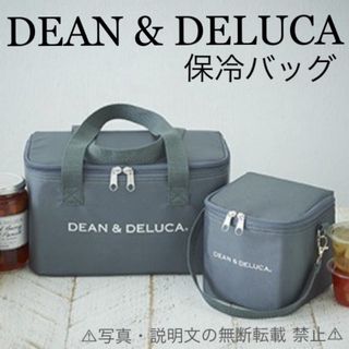 ディーンアンドデルーカ(DEAN & DELUCA)の⭐️新品⭐️【DEAN & DELUCA】保冷バッグ★2サイズ セット☆付録❗️(エコバッグ)