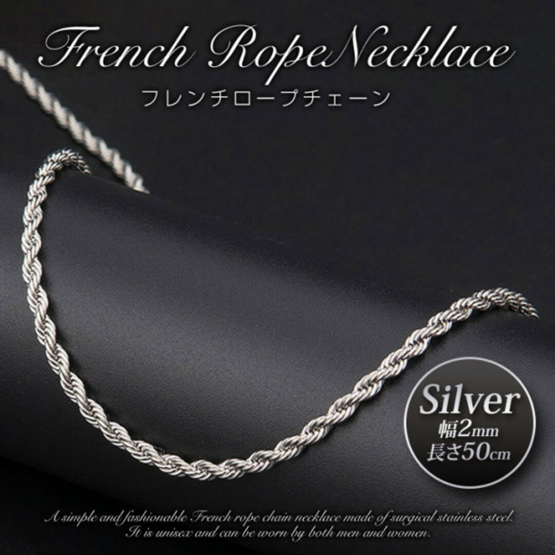 フレンチロープ チェーンネックレス 2mm 50cm シルバー メンズのアクセサリー(ネックレス)の商品写真