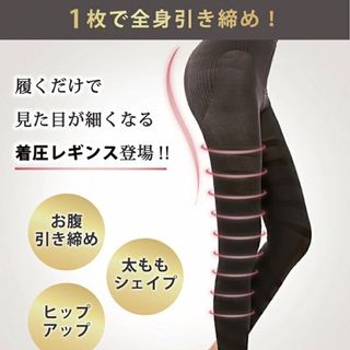 ◆匿名配送◆着圧レギンス　ブラック　骨盤矯正　産後　ボディシェイプ(コスプレ用インナー)