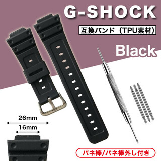 G-SHOCK ベルト 交換セット【16mm】互換 バンド バネ棒外し付き 黒(腕時計(デジタル))