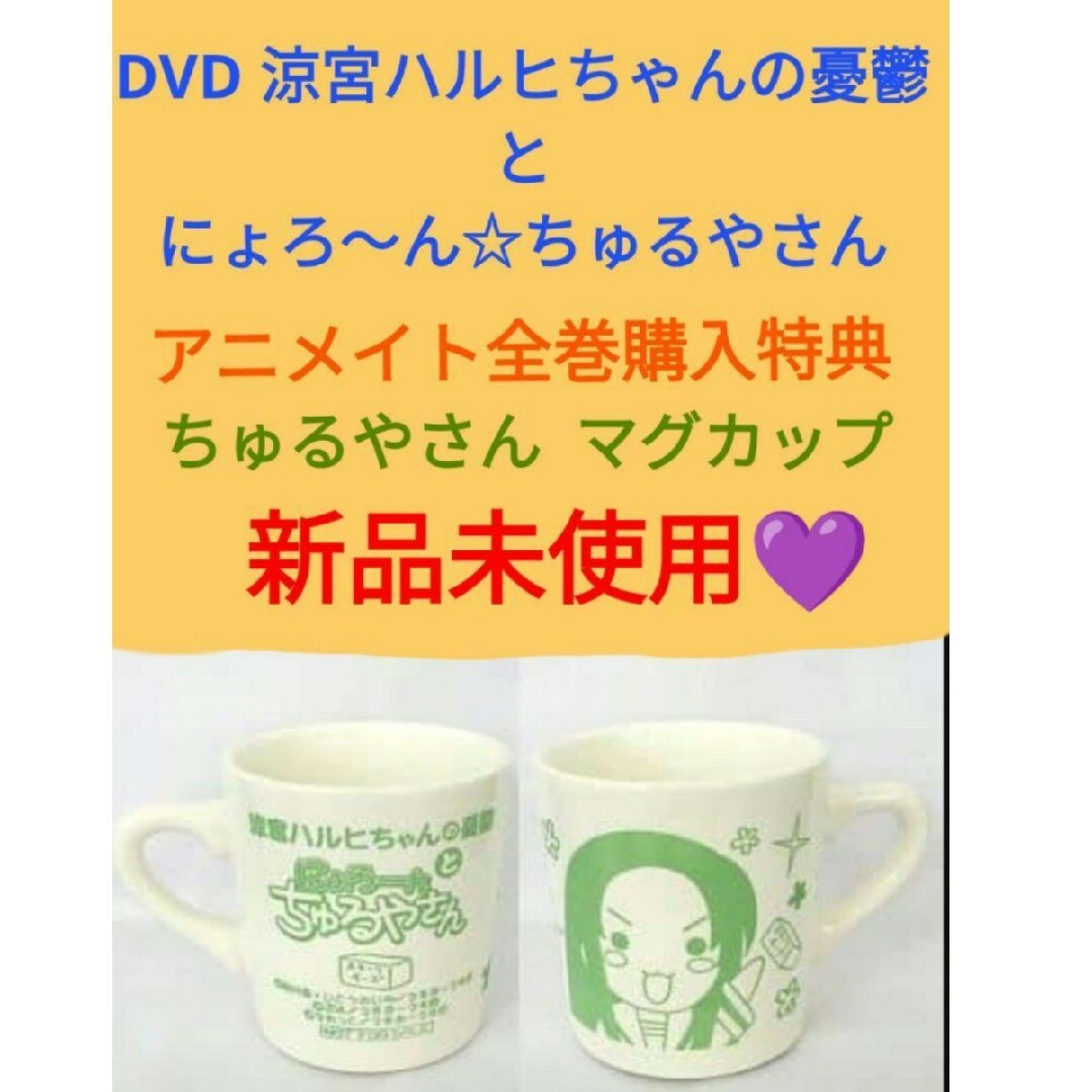 涼宮ハルヒ エンタメ/ホビーのアニメグッズ(その他)の商品写真