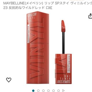 MAYBELLINE - メイベリン SPステイ ヴィニルインク 23(4.2ml)