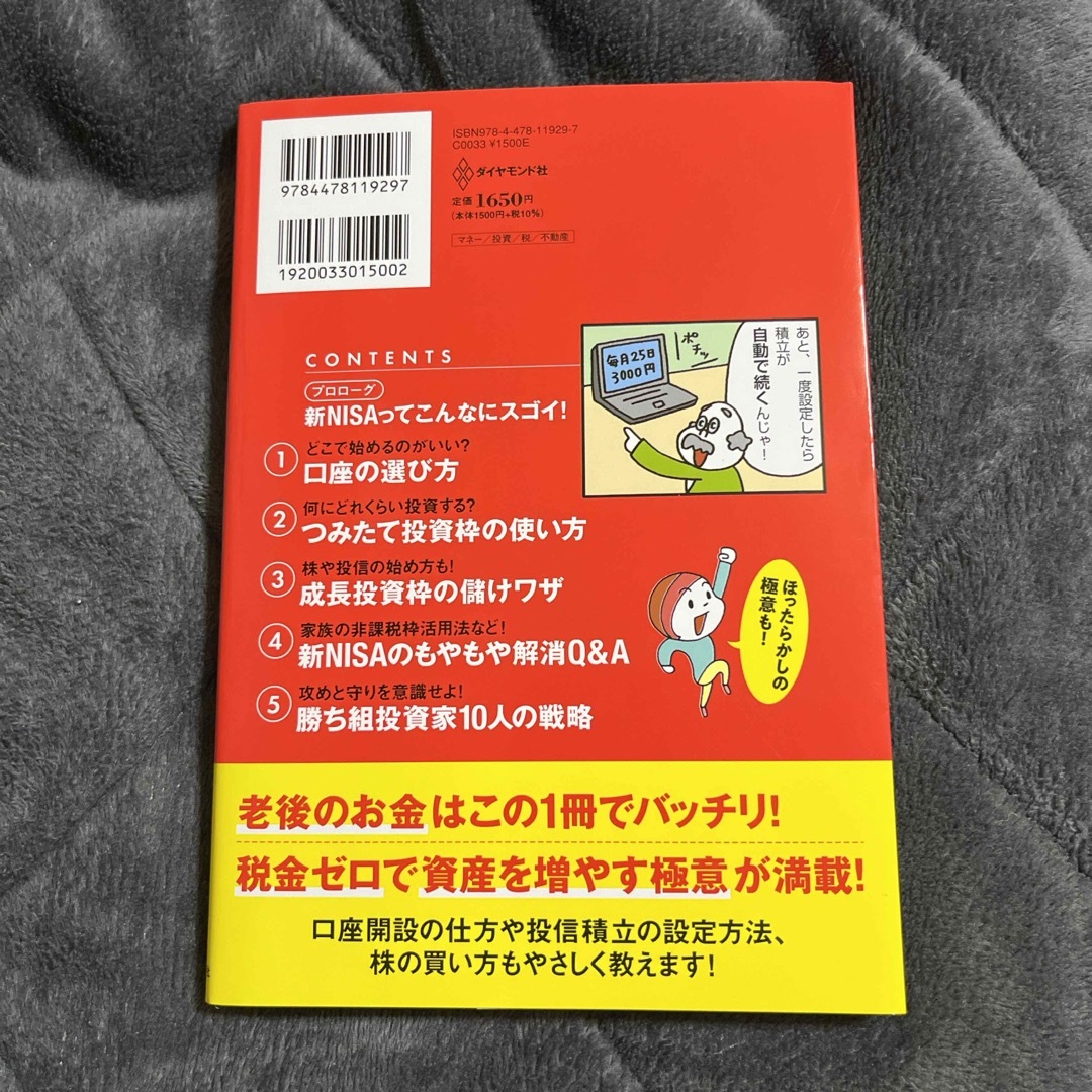 一番売れてる月刊マネー誌ザイが作った　新ＮＩＳＡ入門 エンタメ/ホビーの本(ビジネス/経済)の商品写真