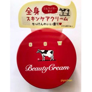 カウブランド(COW)の③新品未開封カウブランド赤箱ビューティクリーム牛乳石鹸限定ビューティークリーム(ボディクリーム)