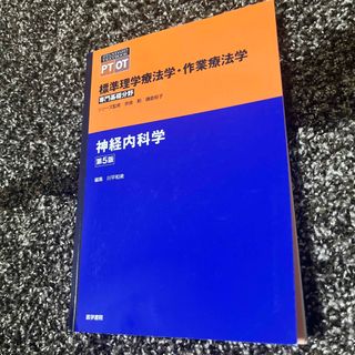 神経内科学(健康/医学)