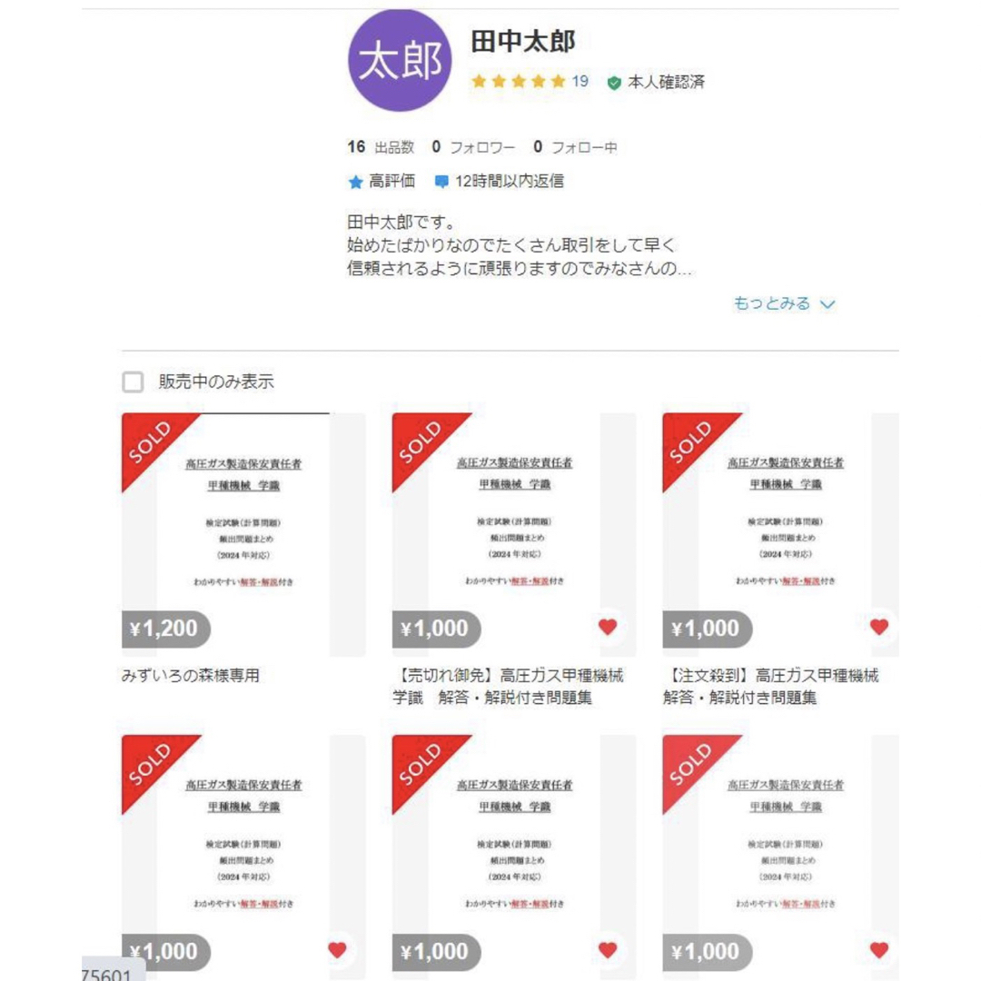 【売切れ御免】高圧ガス甲種機械学識　解答・解説付き問題集 エンタメ/ホビーの本(資格/検定)の商品写真