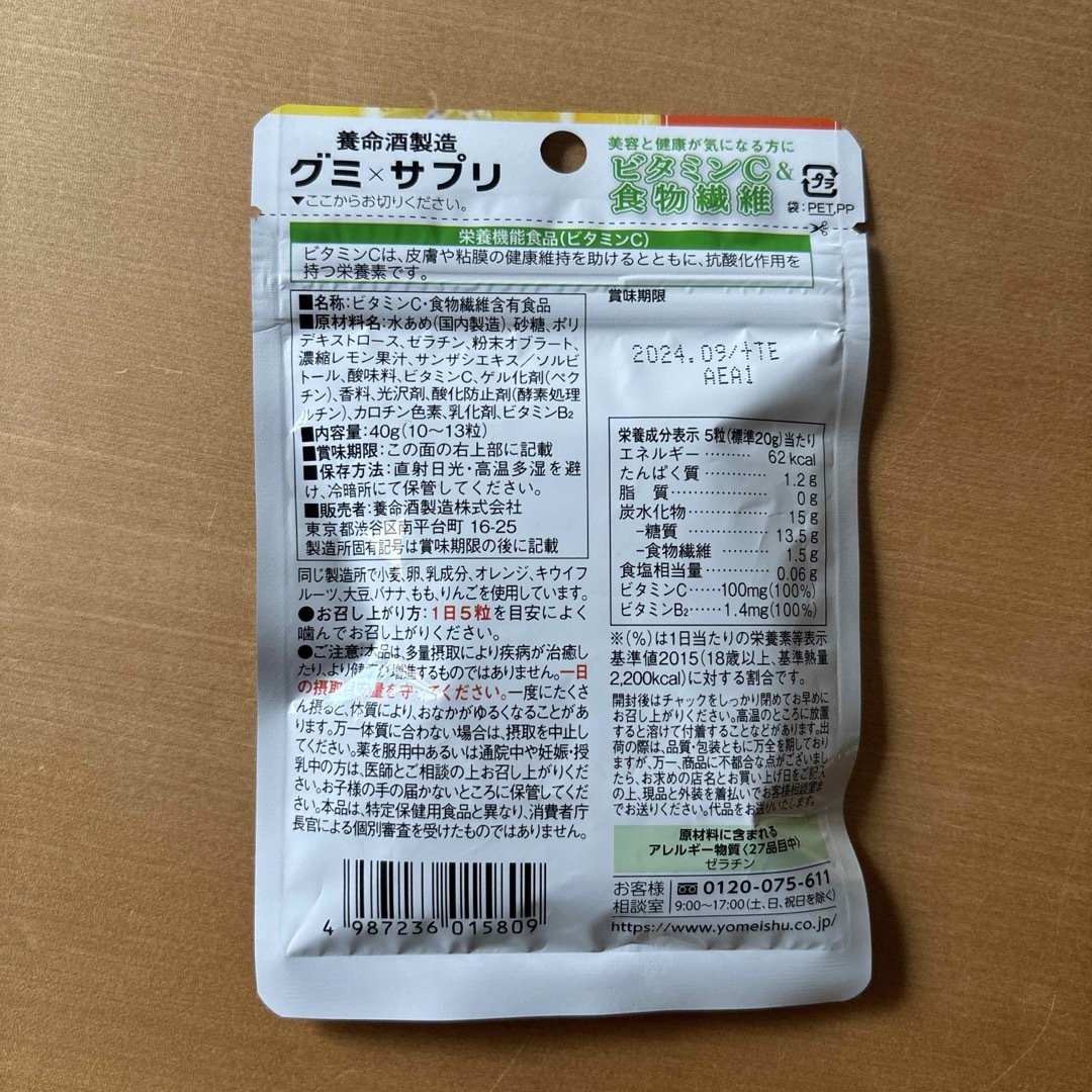 養命酒製造 グミ×サプリ ビタミンC＆食物繊維 5袋セット 食品/飲料/酒の健康食品(ビタミン)の商品写真