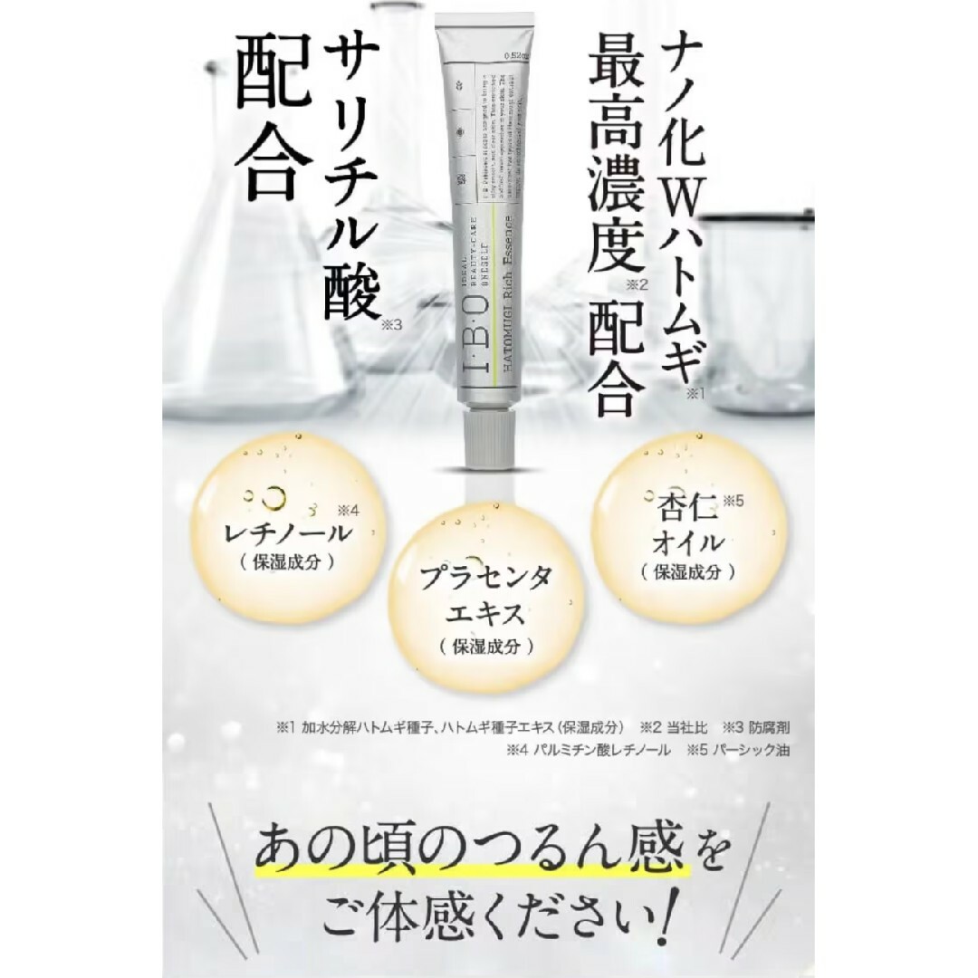 I･B･Oハトムギ配合リッチエッセンス コスメ/美容のスキンケア/基礎化粧品(美容液)の商品写真