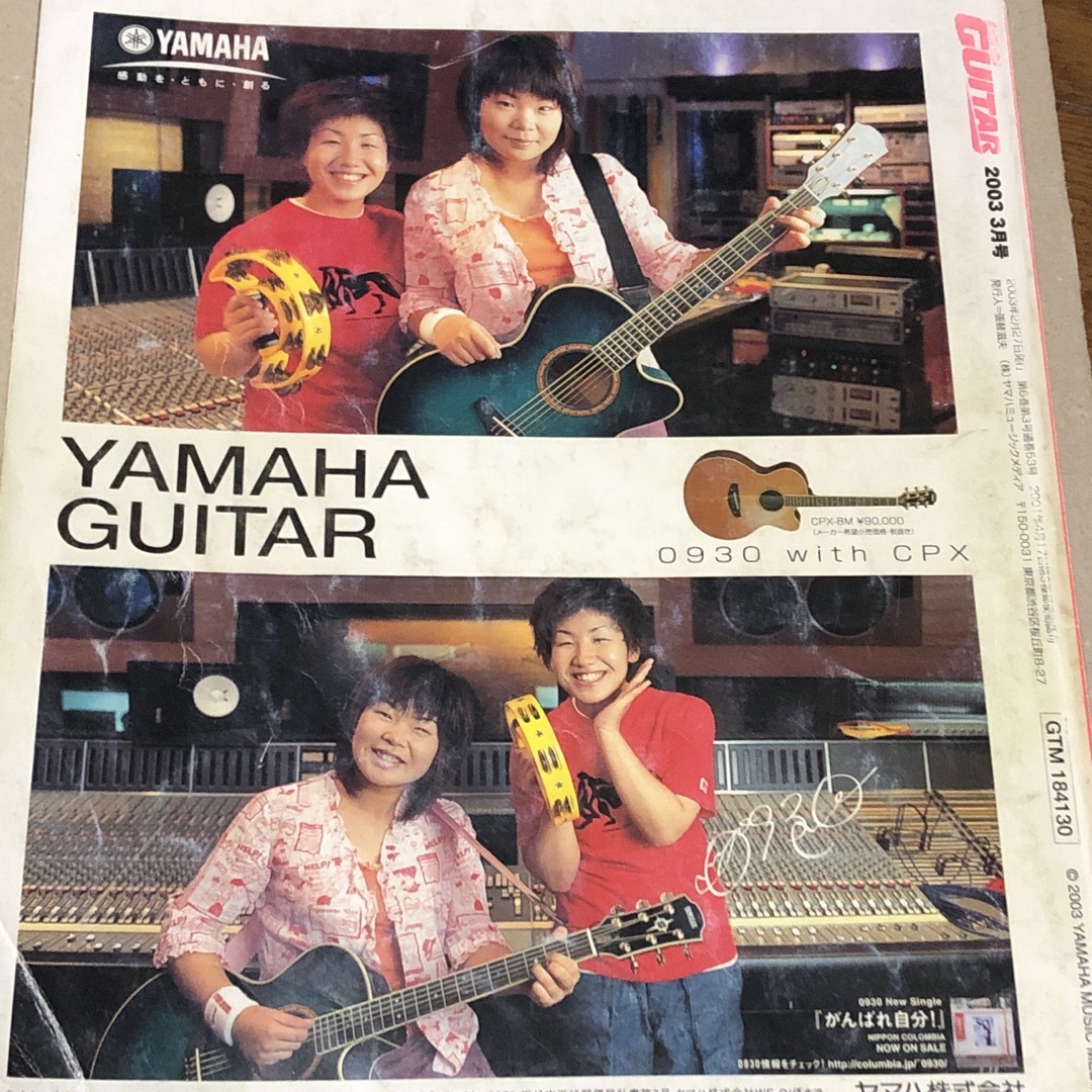 Go!Go!GUITAR 2003年3月号 エンタメ/ホビーの雑誌(音楽/芸能)の商品写真