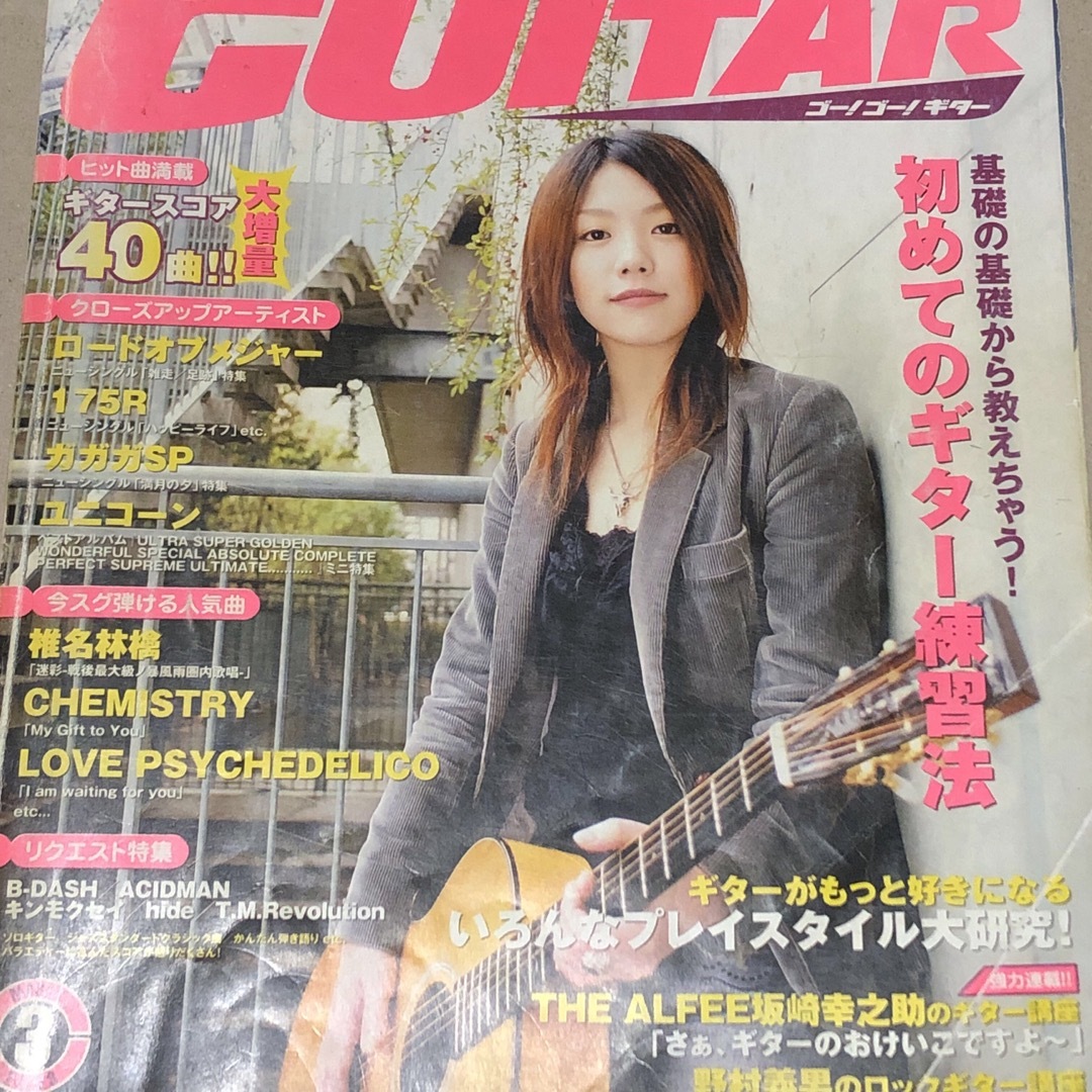 Go!Go!GUITAR 2003年3月号 エンタメ/ホビーの雑誌(音楽/芸能)の商品写真