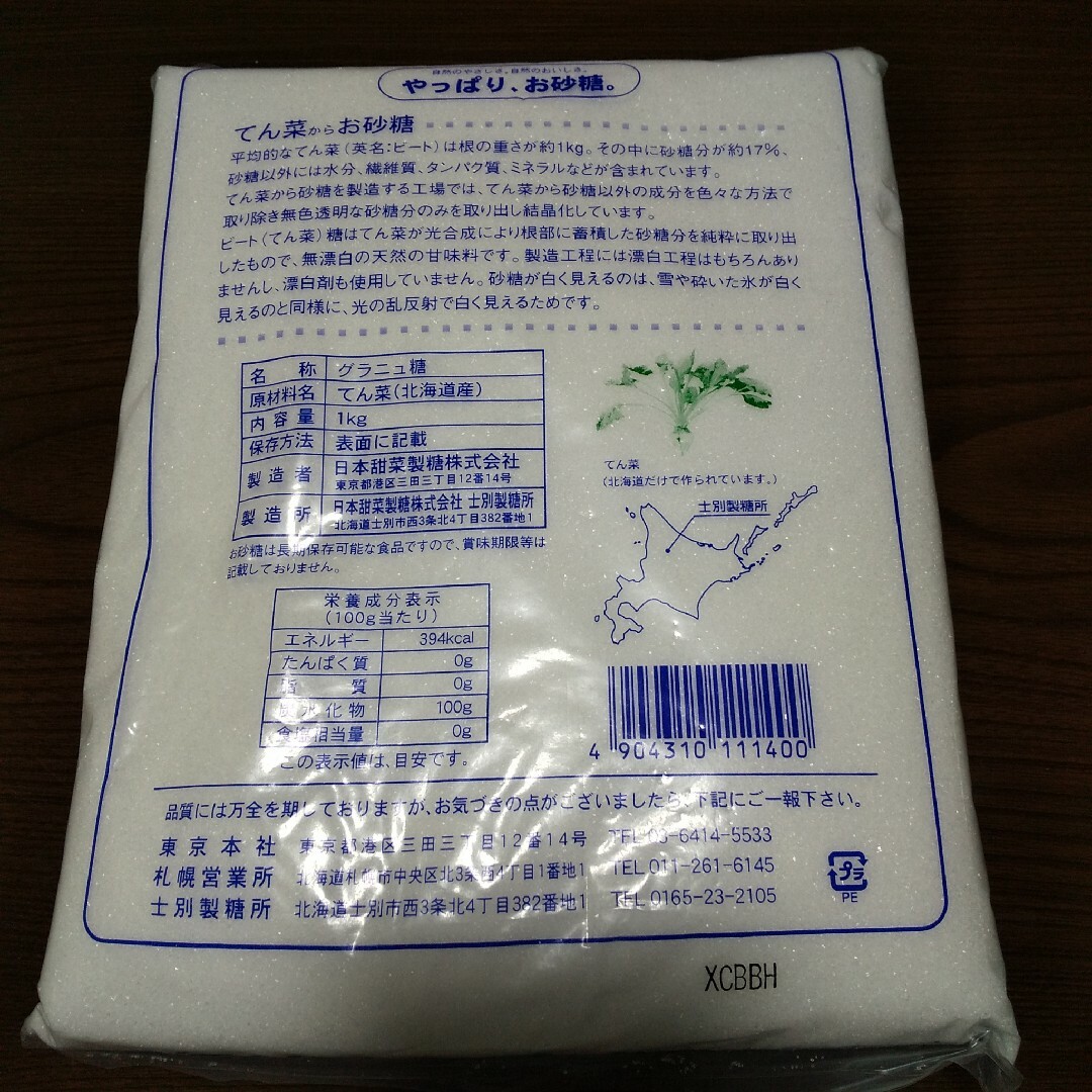 日本甜菜製糖(ニッポンテンサイセイトウ)の日本甜菜製糖 すずらん印 HA グラニュー糖 1Kg 食品/飲料/酒の食品(調味料)の商品写真