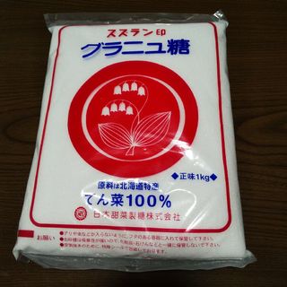 ニッポンテンサイセイトウ(日本甜菜製糖)の日本甜菜製糖 すずらん印 HA グラニュー糖 1Kg(調味料)