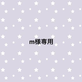 m様専用(ワンピース)