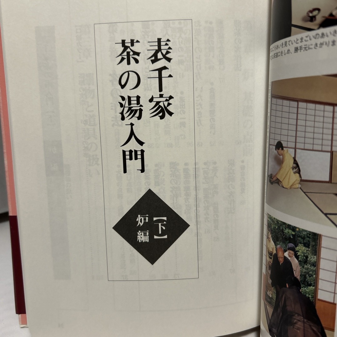 表千家茶の湯入門 エンタメ/ホビーの本(趣味/スポーツ/実用)の商品写真