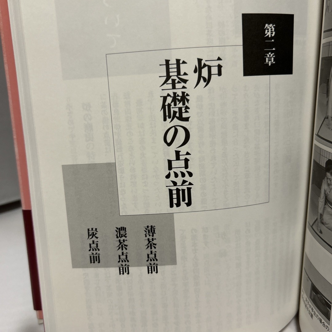 表千家茶の湯入門 エンタメ/ホビーの本(趣味/スポーツ/実用)の商品写真