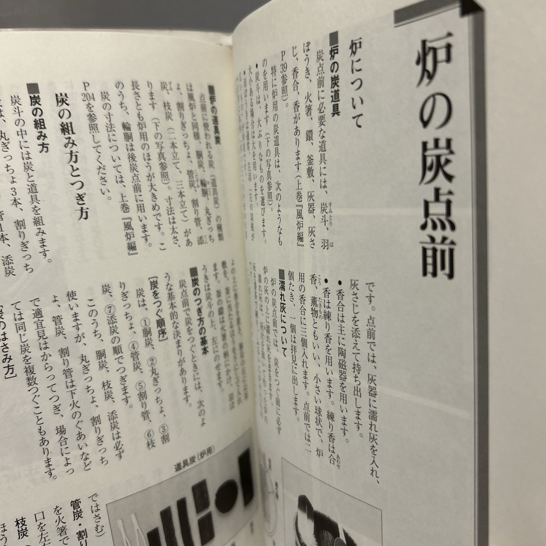 表千家茶の湯入門 エンタメ/ホビーの本(趣味/スポーツ/実用)の商品写真