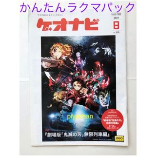 ③送料無料 ゲオナビ 2021年8月 鬼滅の刃 無限列車編(アート/エンタメ/ホビー)